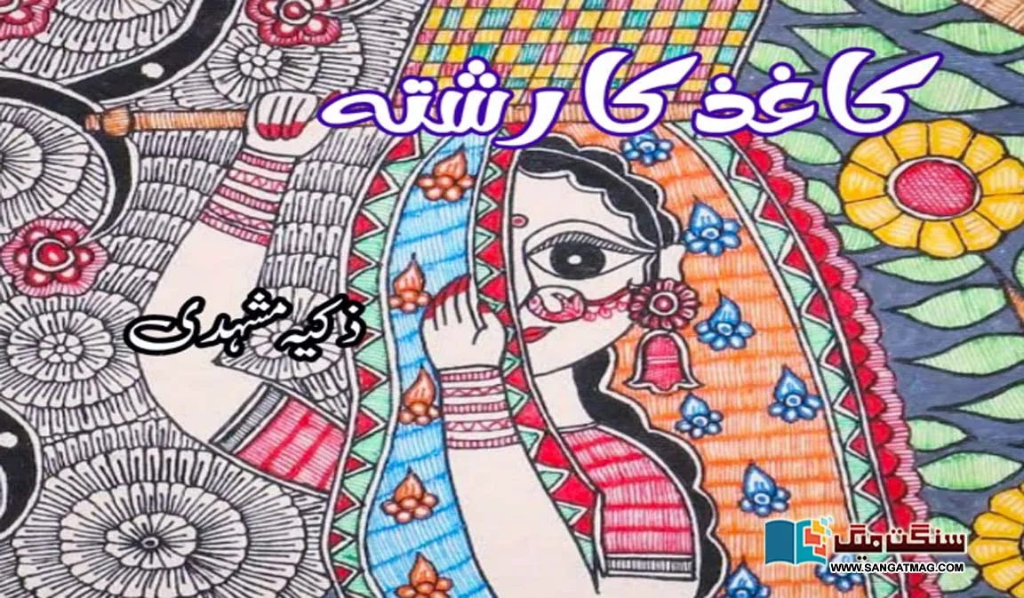 Paper-Relationship-Selected-Fiction-from-Urdu-Literature
