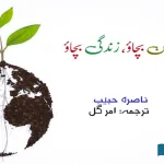 Save-Earth-Save-Life-Save-Rivers-Save-Water