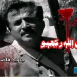 School-Teacher-Allah-Rakhiyo-Killed-By-Gang
