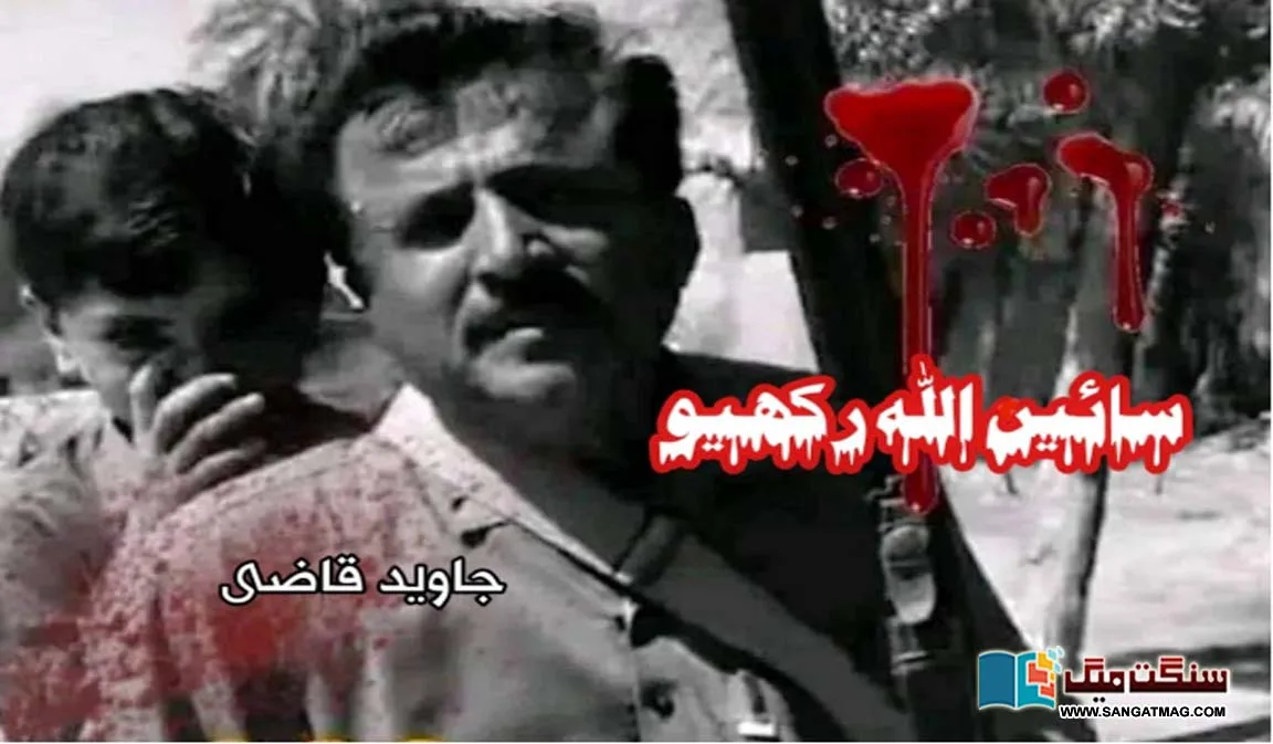 School-Teacher-Allah-Rakhiyo-Killed-By-Gang