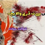 Urdu-stories-and-fictions