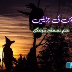 Witches-of-Gahija-Village
