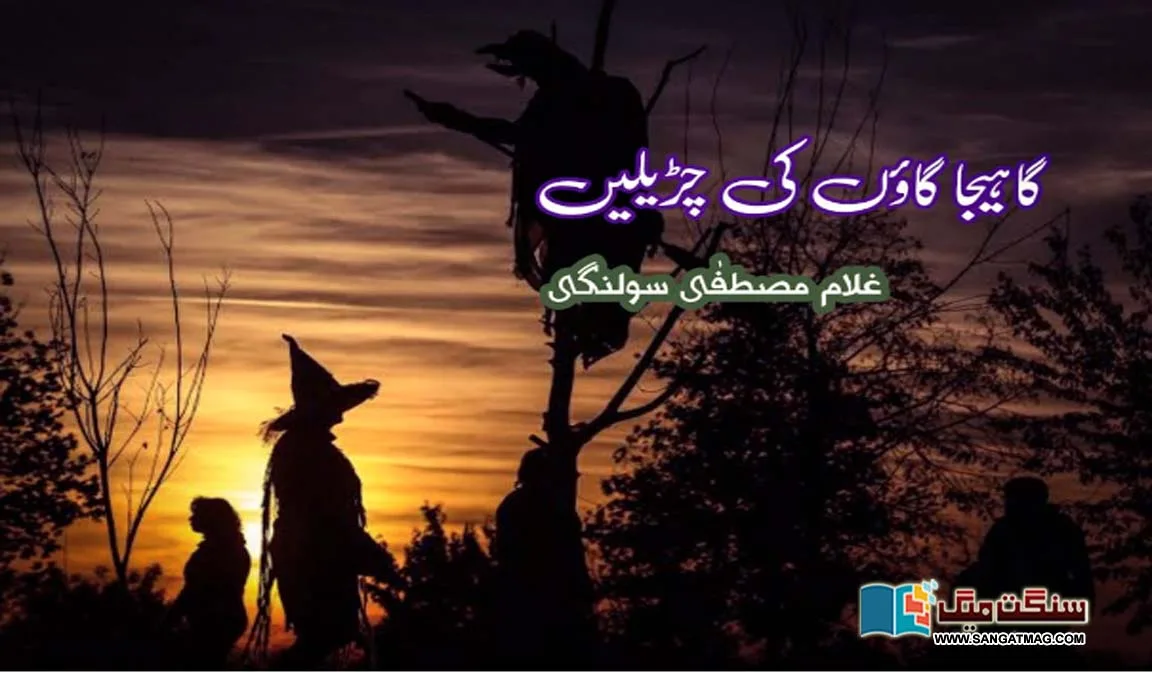 Witches-of-Gahija-Village