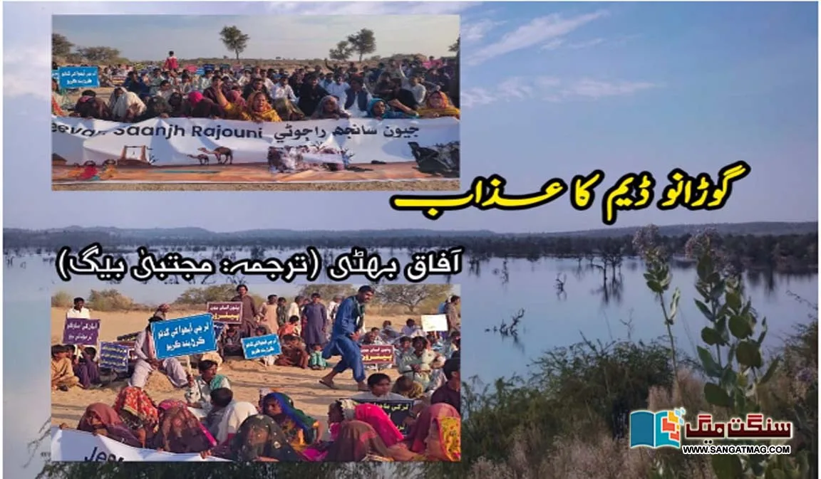 gurano-dam-tharparkar