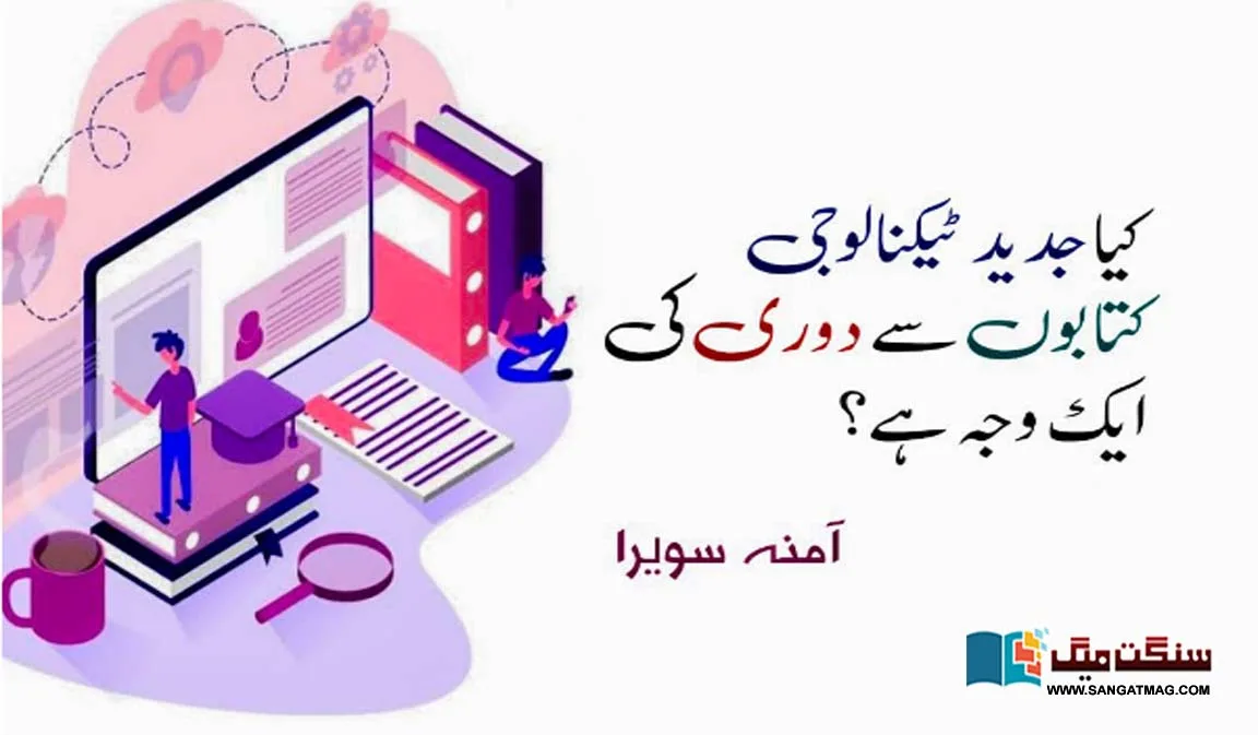 modern-technology-a-reason-for-distance-from-books