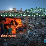 palestine-month-of-Ramadan