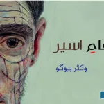 urdu-hindi-fictions-and-short-stories