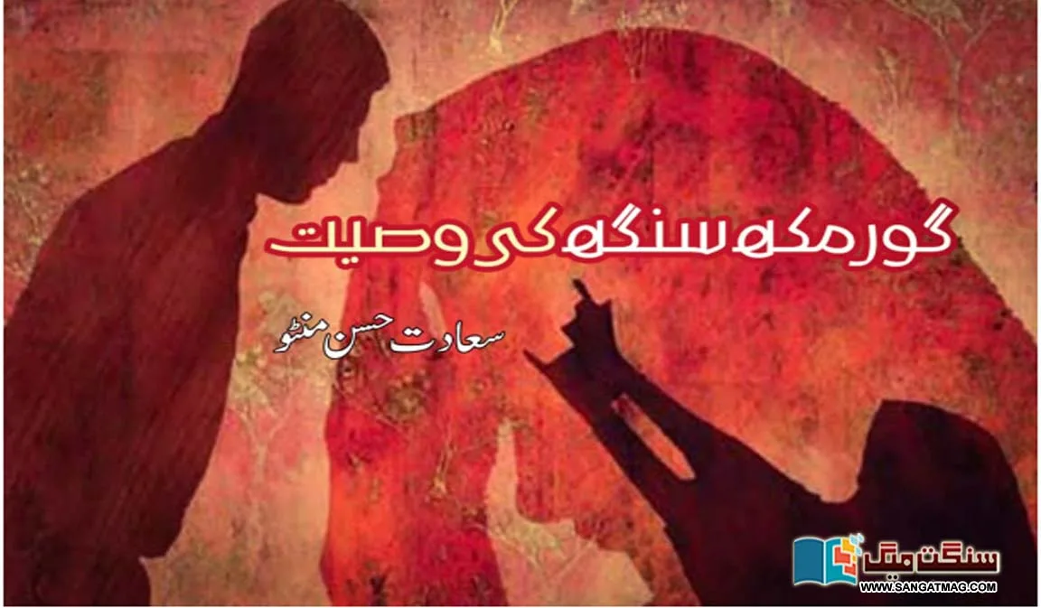 urud-fiction-sadat-hassan-manto