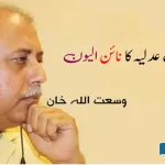 9-11-of-Pakistani-Judiciary