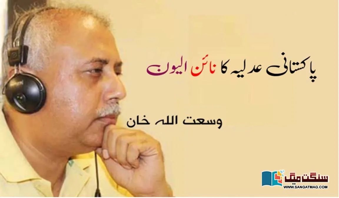 9-11-of-Pakistani-Judiciary