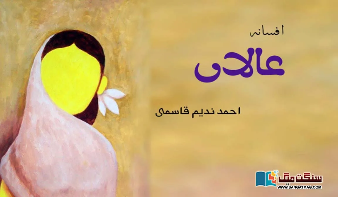Aalan-Fiction-selected-from-Urdu-Literature