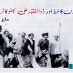 Judges-letter-and-trial-of-Zulfiqar-Ali-Bhutto