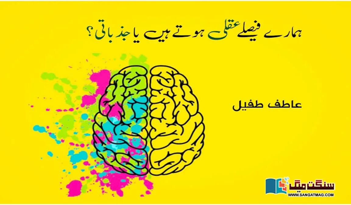 Our-decisions-are-rational-or-emotional