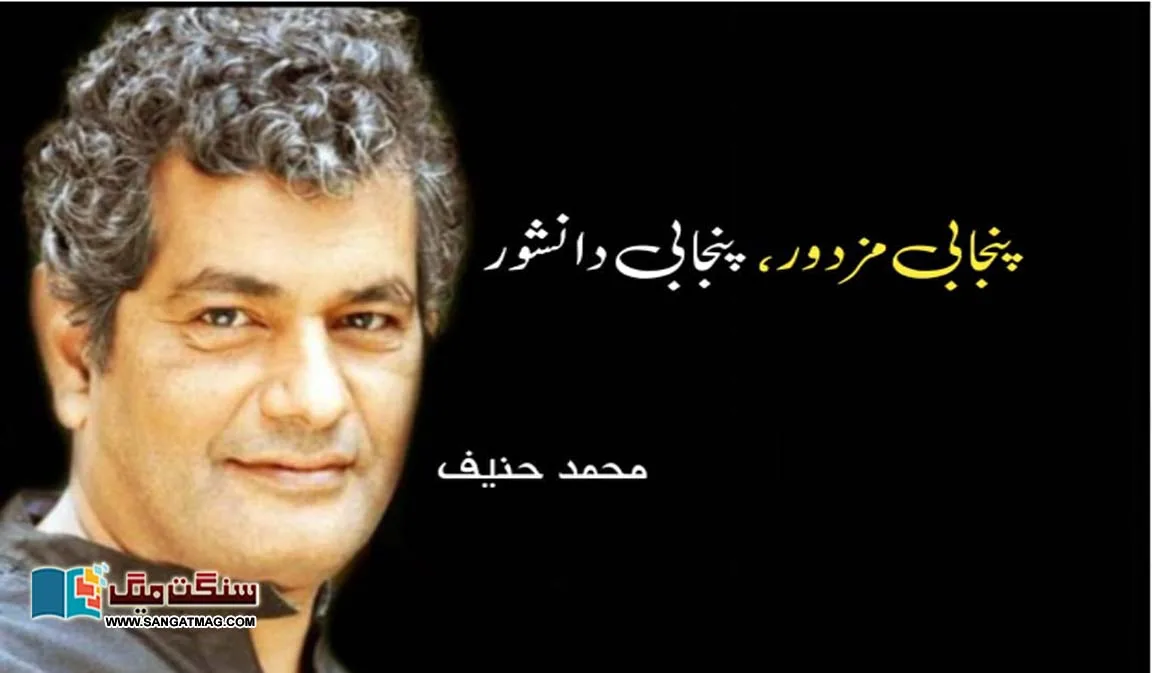 Punjabi-workers-Punjabi-intellectuals-Balochistan-sarfaraz-bugti