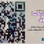 The-Iron-Box-and-the-Gun-Selected-Fiction-from-Hindi-Literature