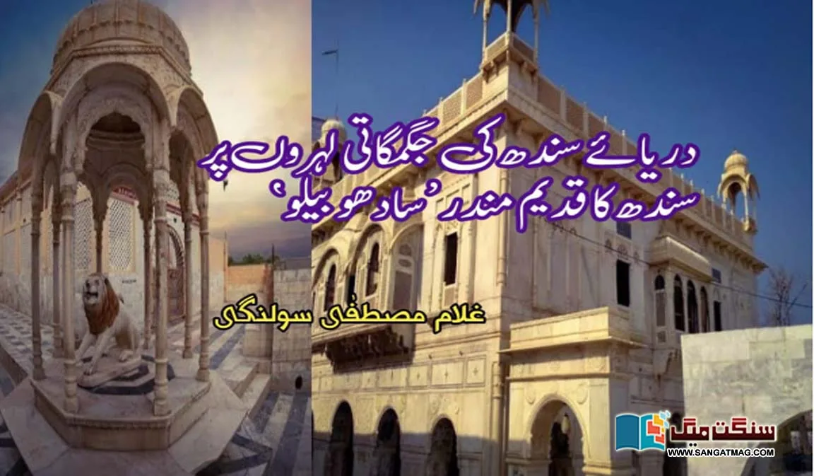 The-ancient-temple-of-Sindh-Sadhu-Belo-on-the-glittering-waves-of-the-Indus-River