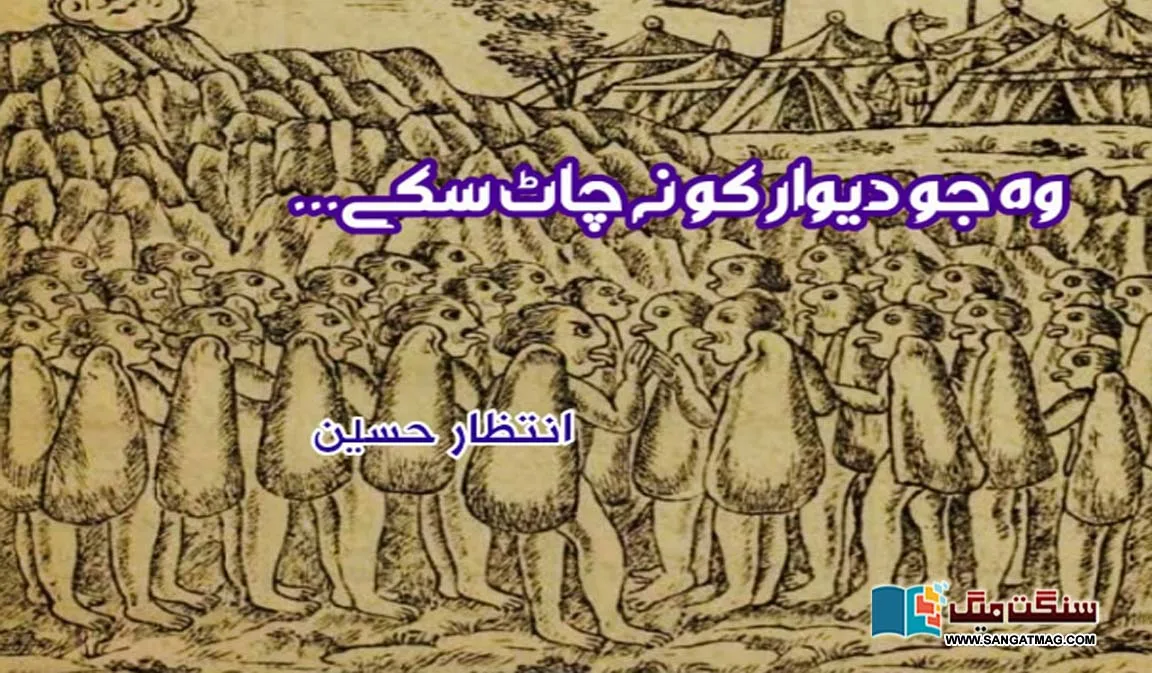 The-one-who-could-not-lick-the-wall-Fiction-selected-from-Urdu-literature