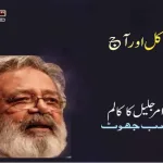 today-and-tomorrow-subcontinent-division