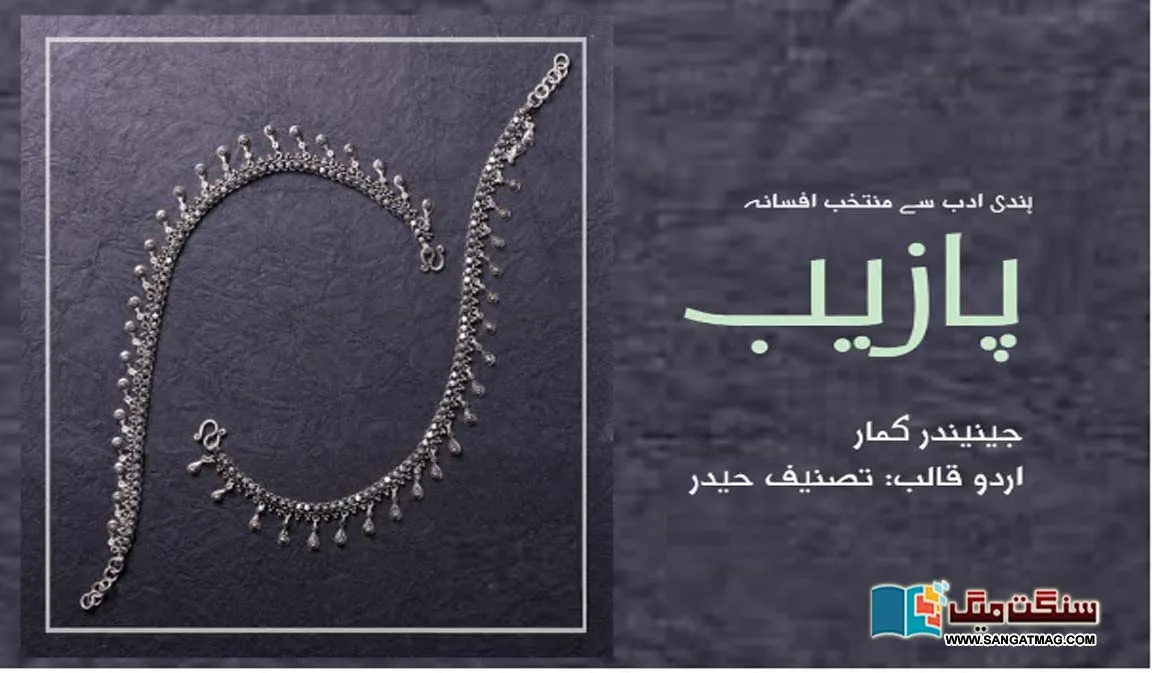 Urdu-Fictions-urdu-stories