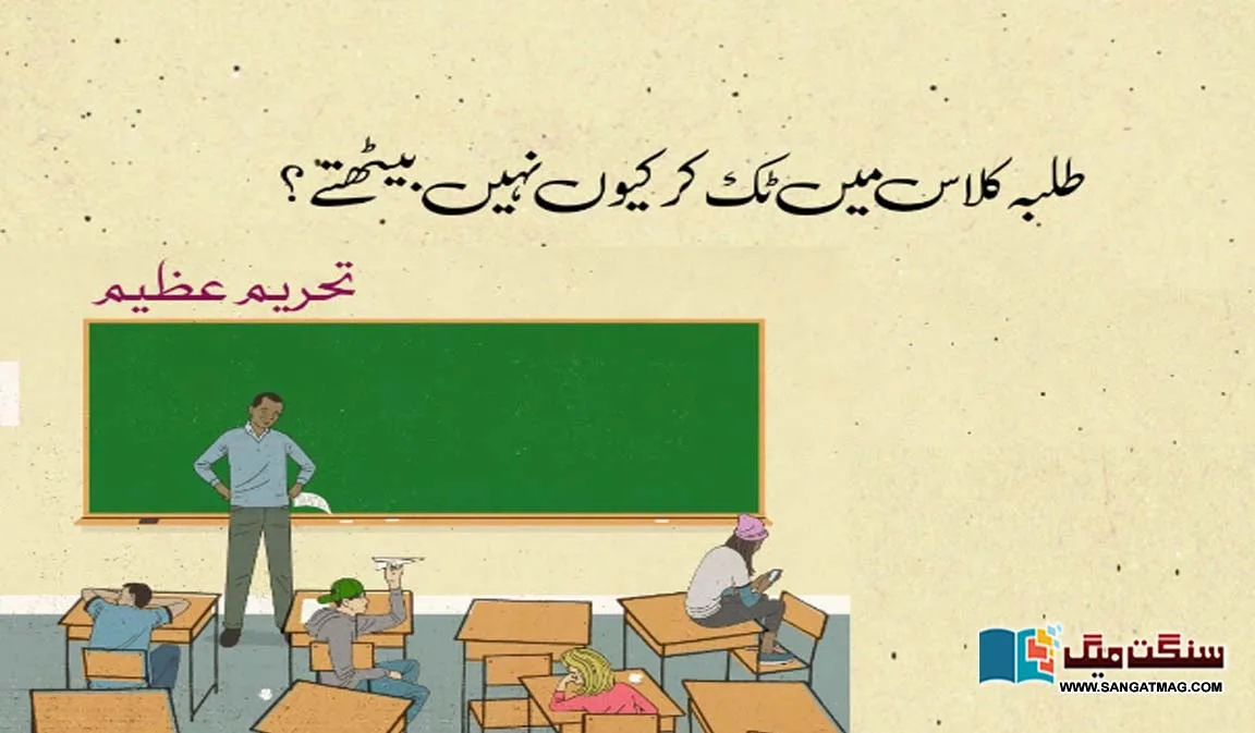 Why-dont-students-sit-tight-in-class