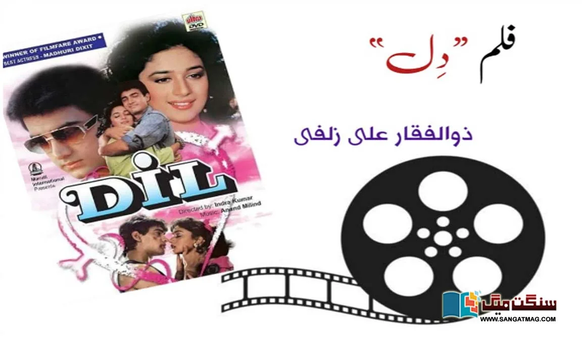 Amir-Khan-and-Madhuri-Dixit-Movie-Dil-and-Liberalization