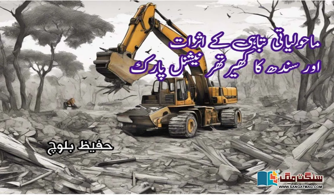 Effects-of-environmental-degradation-and-Kherithar-National-Park-of-Sindh