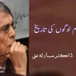 History-of-the-underprivileged-Dr-Mubarak-Ali