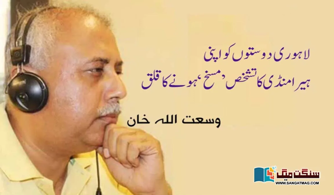 Lahori-friends-are-worried-about-their-hiramandi-identity-being-distorted