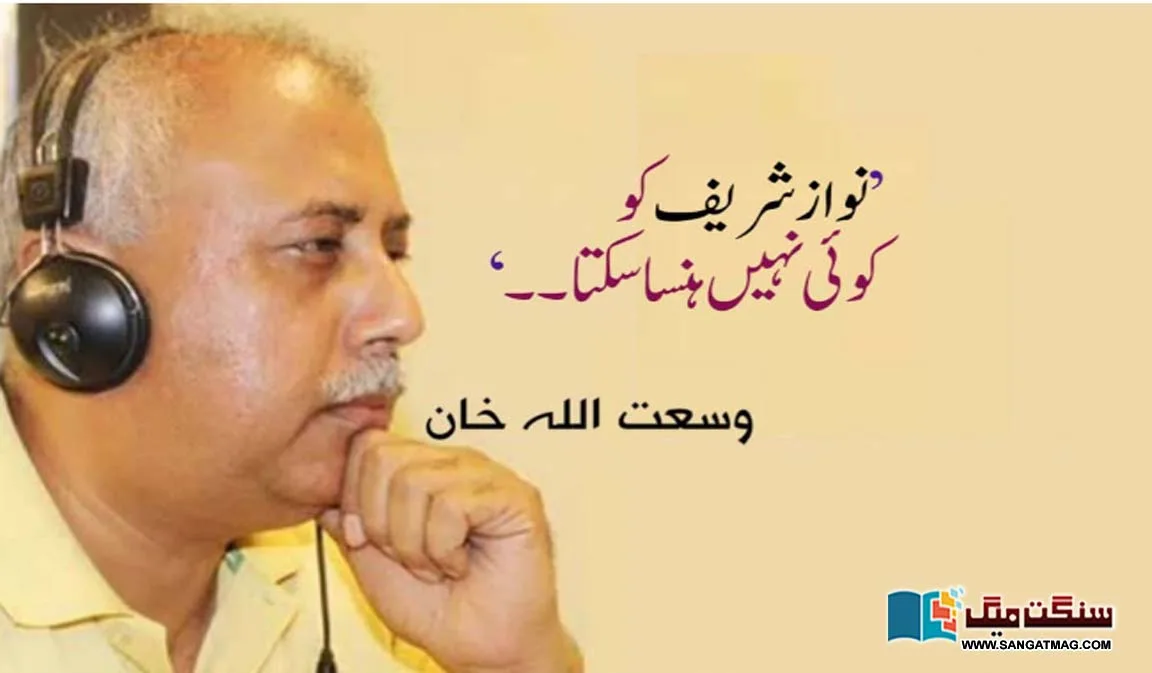 Pakistani-Politician-Nawaz-Sharif