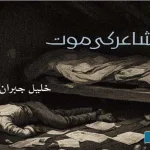 Shair-Ki-maout-Khalil-Gibran