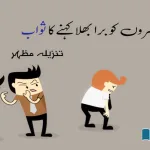 The-reward-of-speaking-ill-of-others-