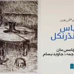 Tobias-Mindrinkle-Selected-Fiction-from-German-Literature