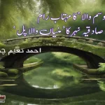Mehtab-Ram-of-Musamwala-and-Manianwala-Bridge-of-Sadiqiya-Canal-
