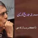 One-sided-historiography-Dr-Mubarak-Ali