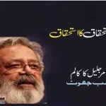 Privilege-of-Privilege-Amar-Jalil-Article