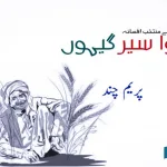 Sawa-Ser-Gheehoo-Fiction-selected-from-Urdu-Literature-Premchand