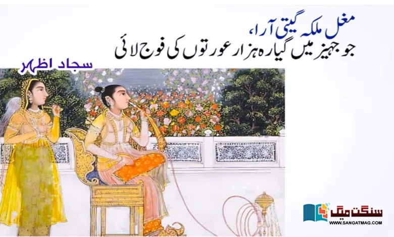 The-Mughal-queen-Geeti-Ara-who-brought-an-army-of-eleven-thousand-women-as-dowry