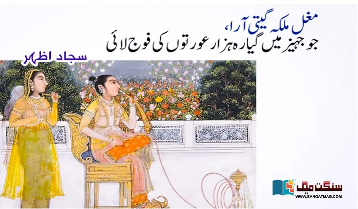 The-Mughal-queen-Geeti-Ara-who-brought-an-army-of-eleven-thousand-women-as-dowry