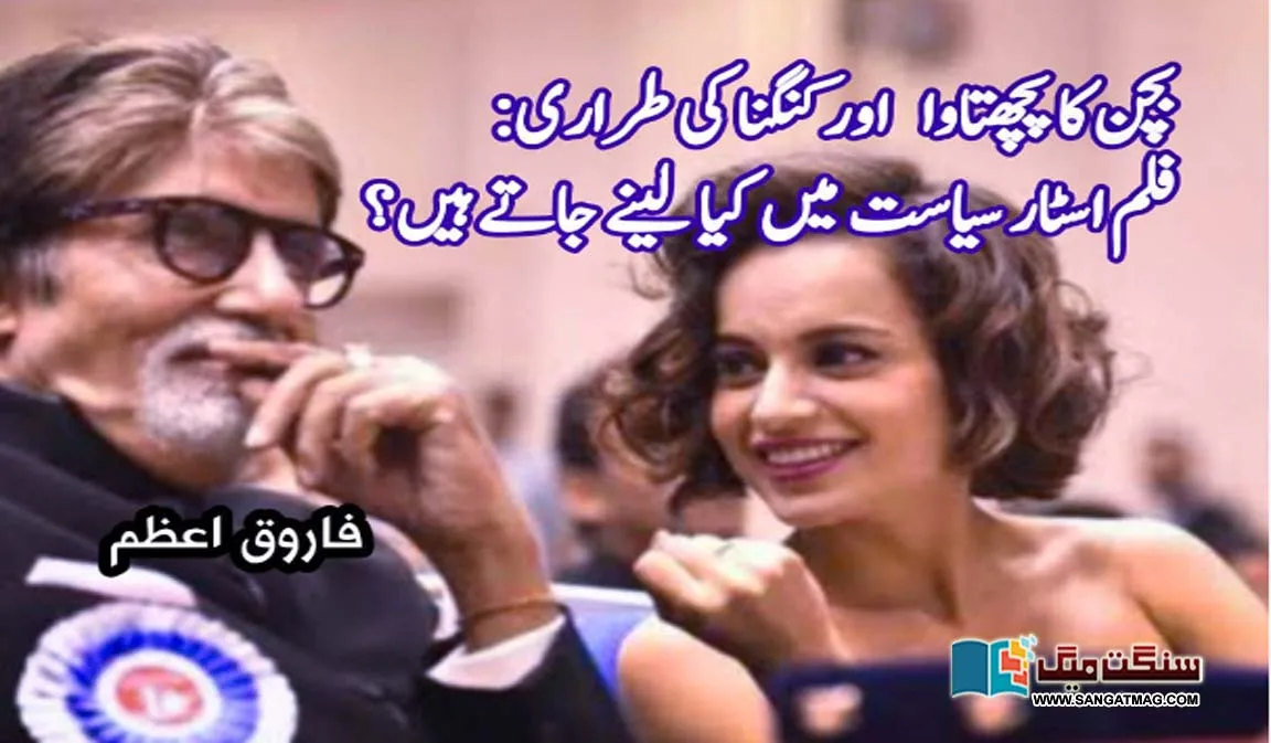 What-do-bollywood-film-stars-take-to-politics