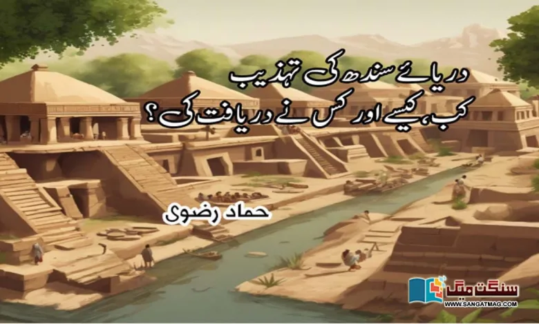 When-how-and-who-discovered-the-civilization-of-the-Indus-River