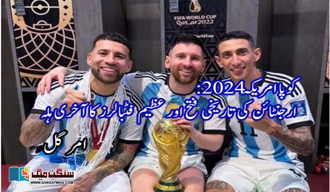 Copa-America-2024-Argentinas-historic-victory-and-the-last-gasp-of-great-footballers