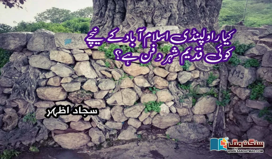 Is-there-any-ancient-city-buried-under-Rawalpindi-Islamabad