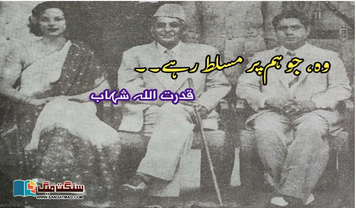 Pakistan-Elite-Class-Political-Dectatorship