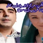 Pakistan-new-taxes-Maryam-Nawaz-and-Bilwal-Bhutto