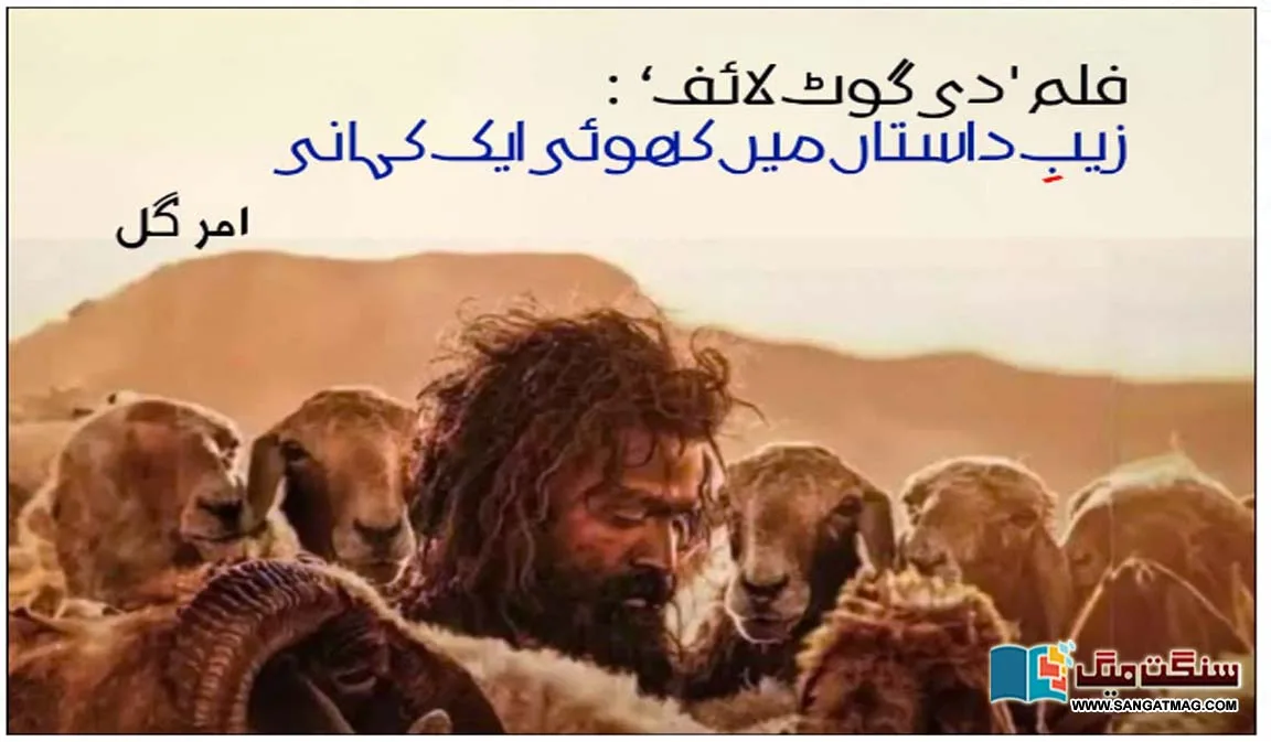 South-Indian-Movie-Goat-Life