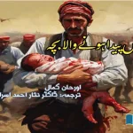 The-Child-Born-in-the-Field-Selected-Tales-from-Turkish-Literature