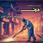 Urdu-Stories-and-Literature