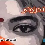 Urdu-Story-Qudarat-ullah-Shuhab
