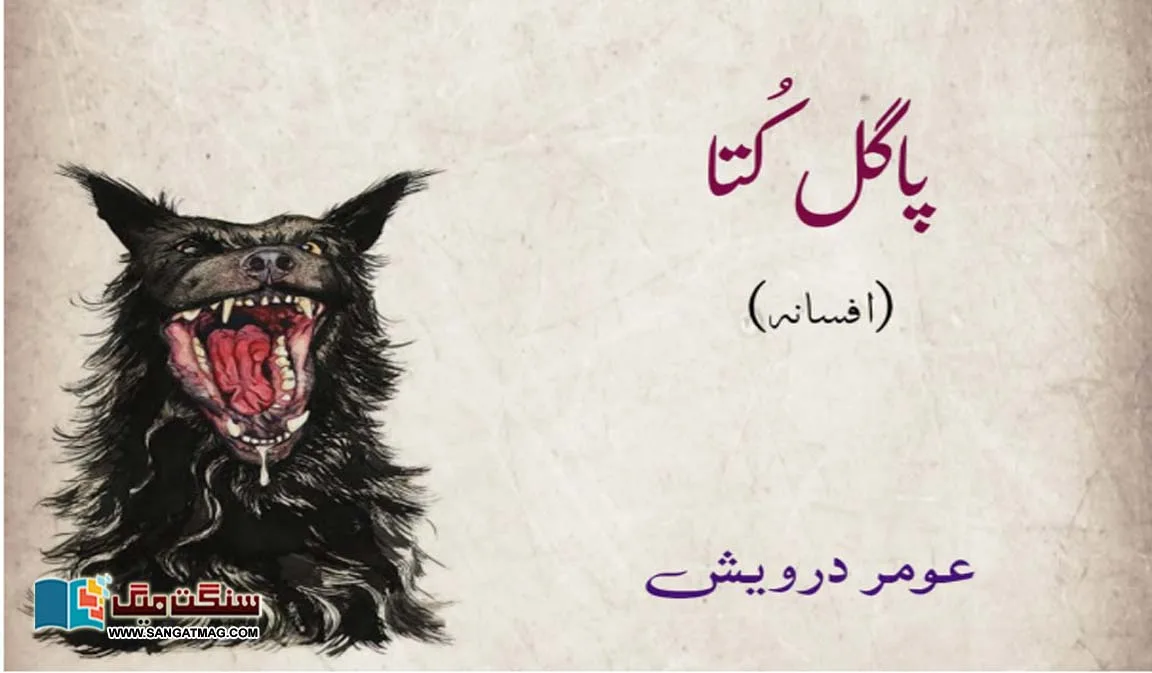 Urdu-Story-omer-darwesh