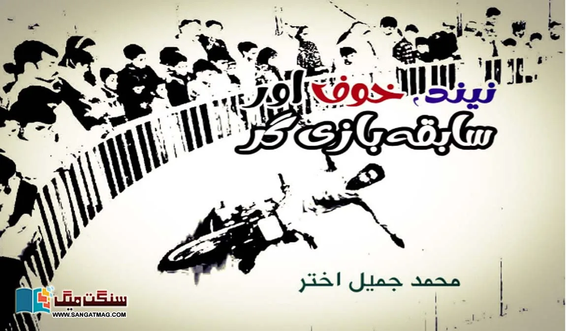 Urdu-stories-Muhammad-Jamil-Akhtar
